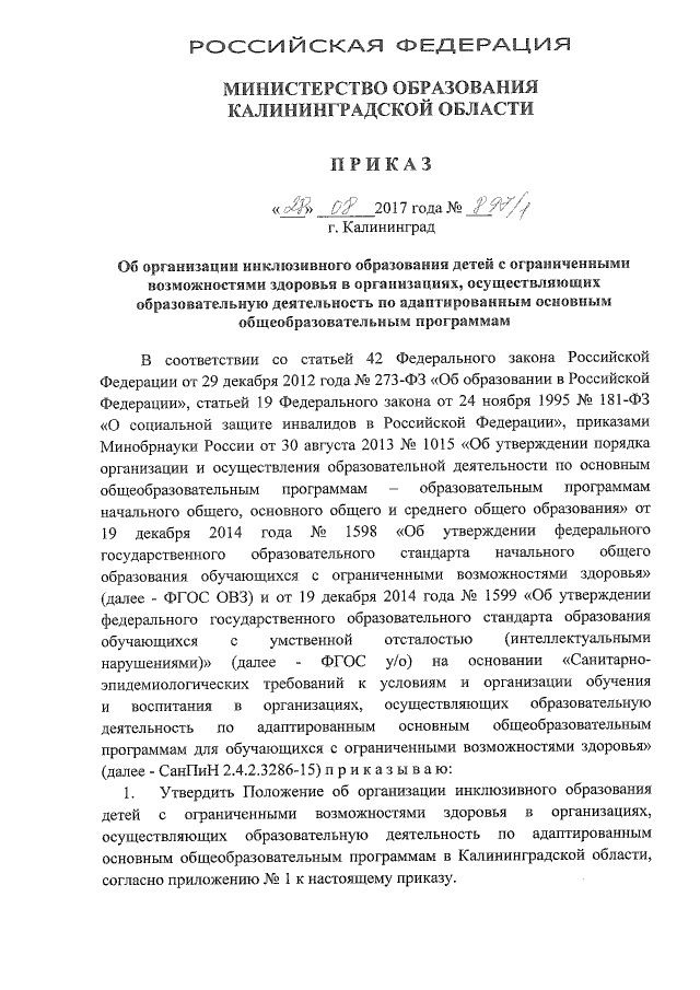 Приказ Министерства Образования Калининградской Области От 28.08.