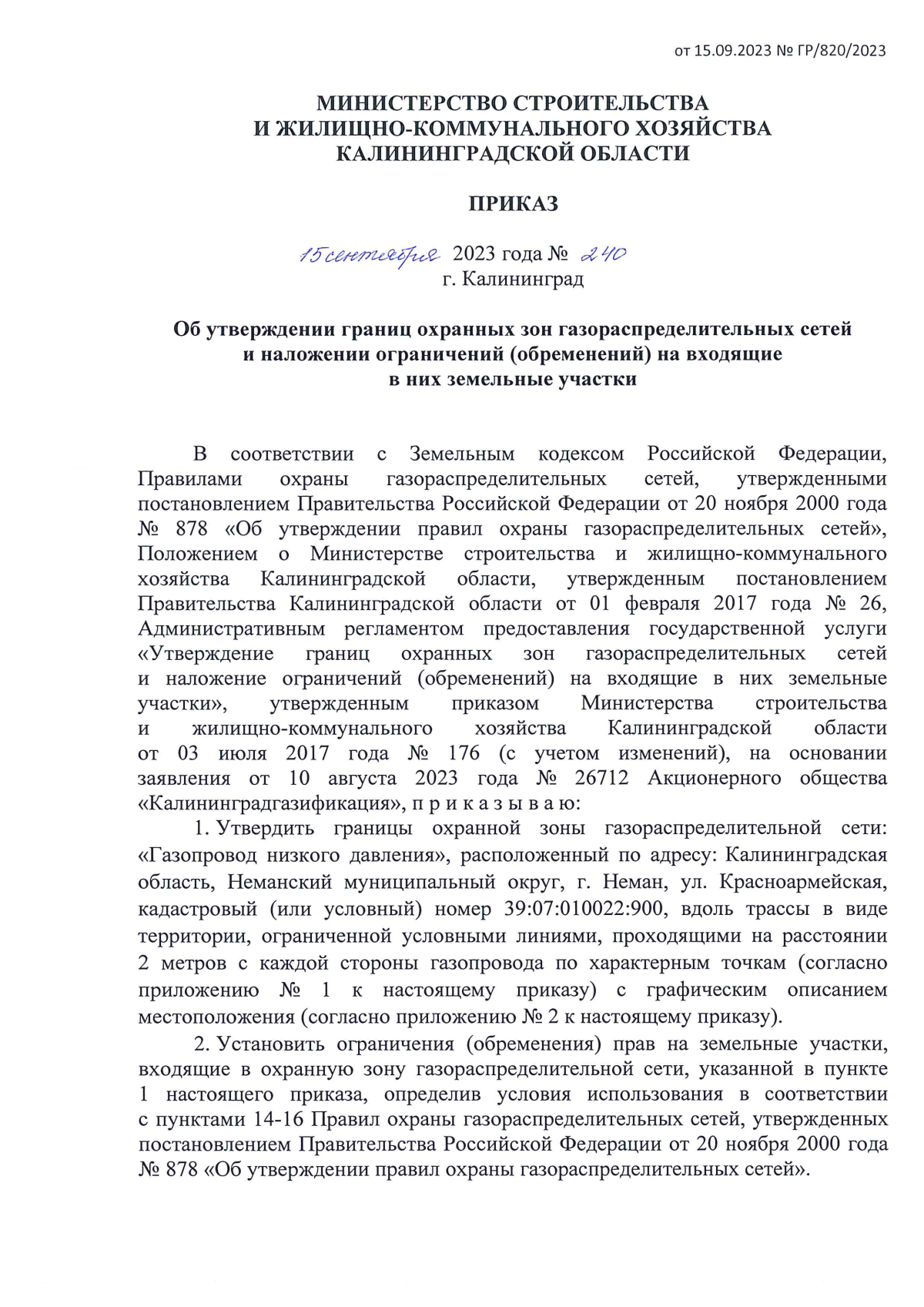 Приказ Министерства строительства и жилищно-коммунального хозяйства  Калининградской области от 15.09.2023 № 240 ∙ Официальное опубликование  правовых актов