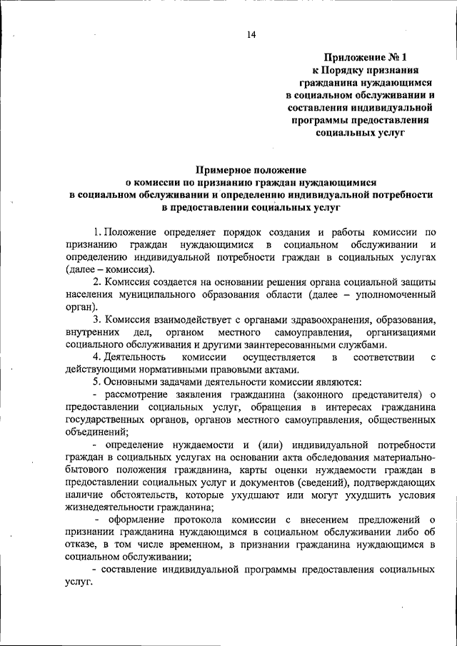 Решение о признании гражданина нуждающимся в социальном обслуживании образец