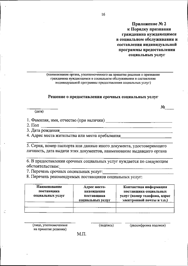 Предоставление социальных услуг пример