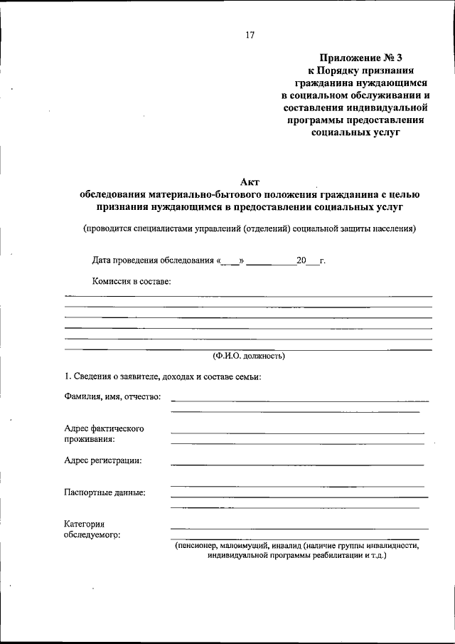 Заявление о признании нуждающимся в социальном обслуживании образец заполнения