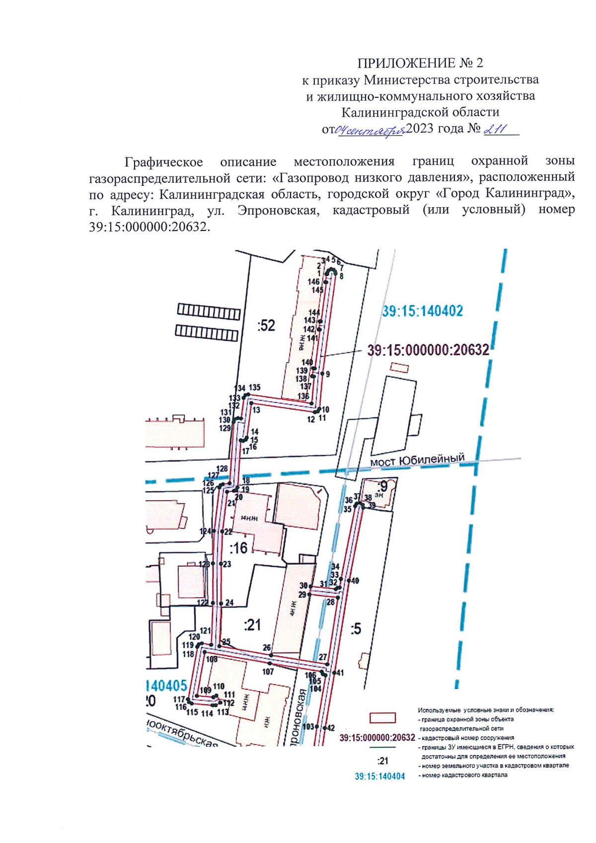 Приказ Министерства строительства и жилищно-коммунального хозяйства  Калининградской области от 04.09.2023 № 211 ∙ Официальное опубликование  правовых актов