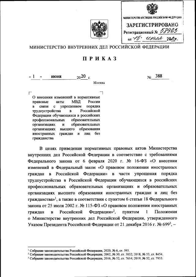 Приказ Министерства Внутренних Дел Российской Федерации От 01.06.