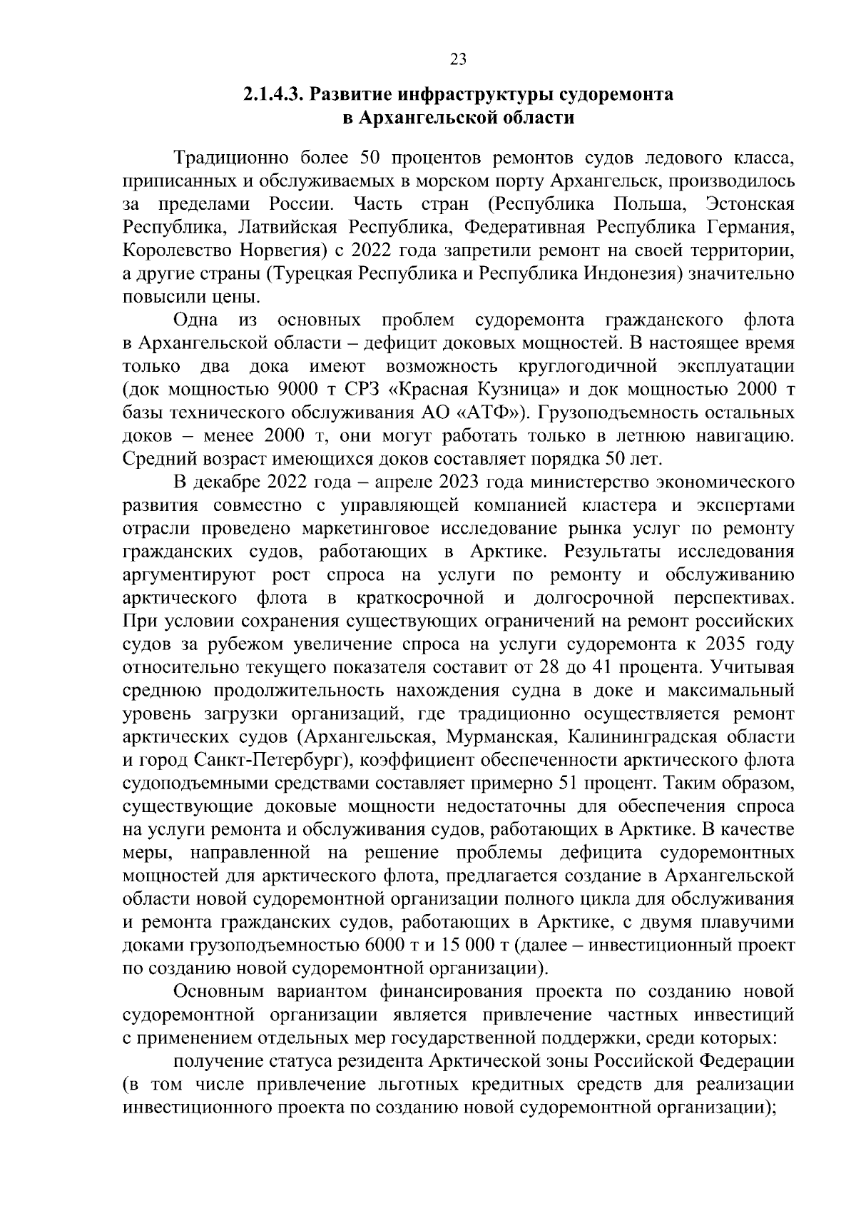 Постановление Правительства Архангельской области от 30.01.2024 № 58-пп ∙  Официальное опубликование правовых актов