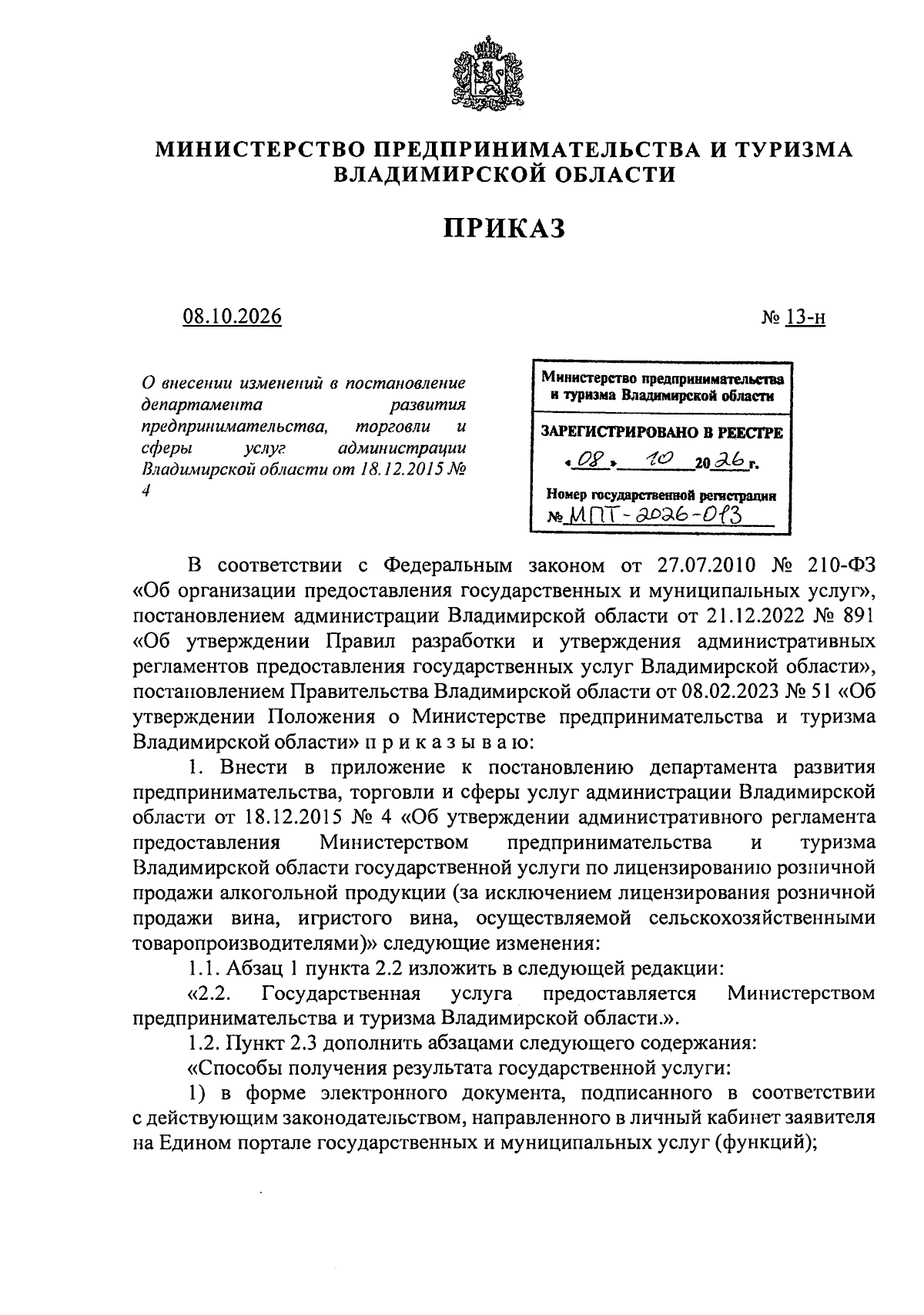 Увеличить