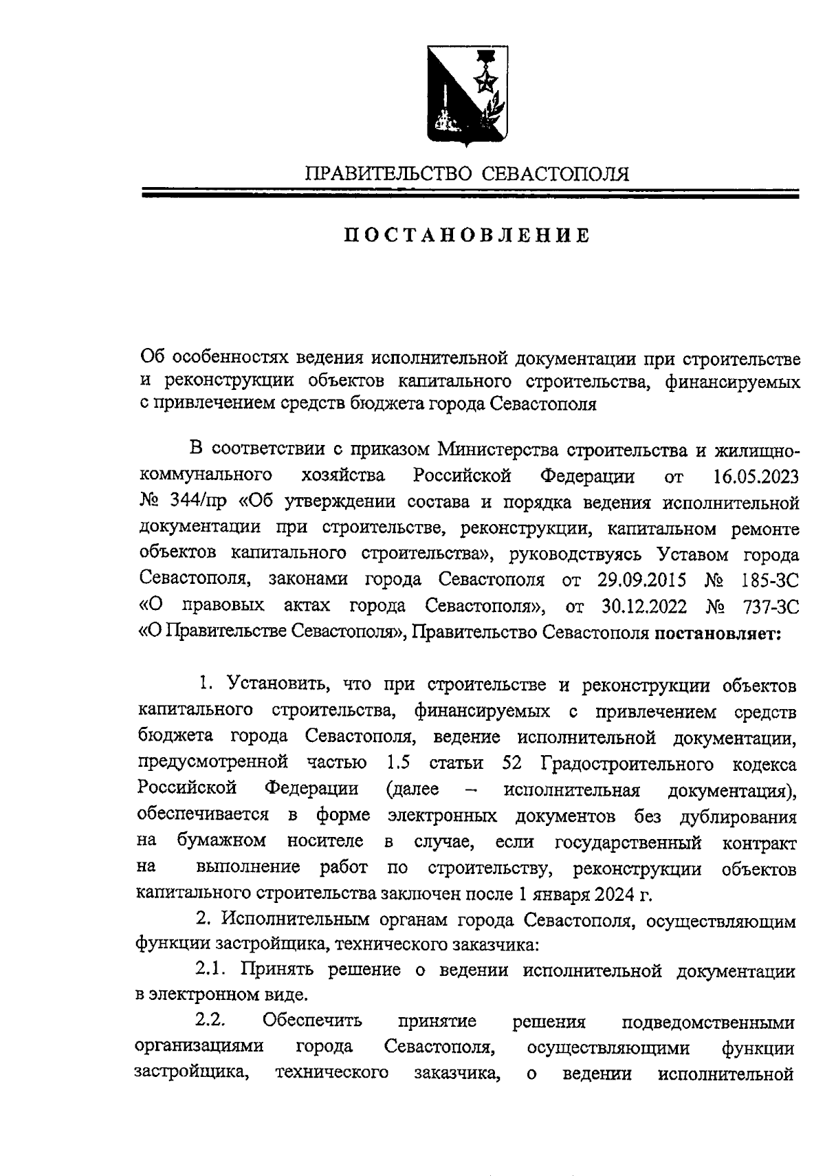 Постановление Правительства Севастополя от 13.11.2023 № 519-ПП ∙  Официальное опубликование правовых актов