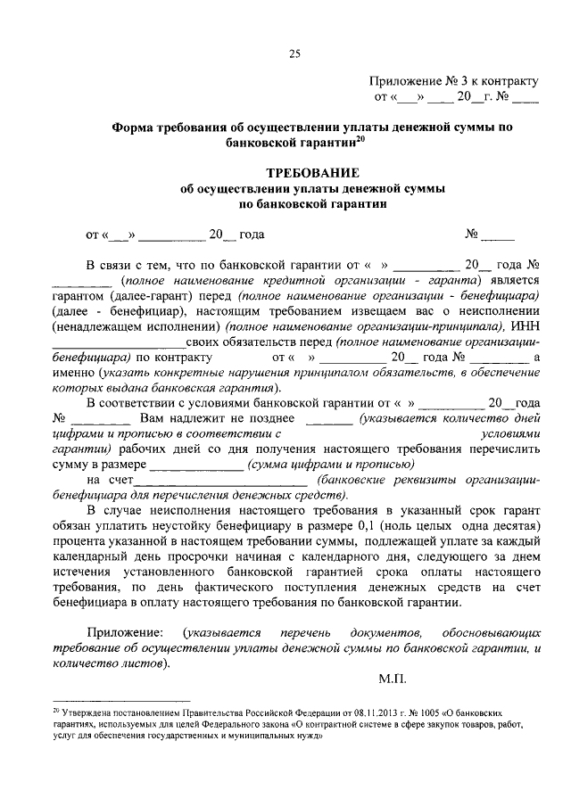 Проект банковской гарантии образец Приказ Комитета Тульской области по спорту от 24.07.2018 № 28 ∙ Официальное опуб
