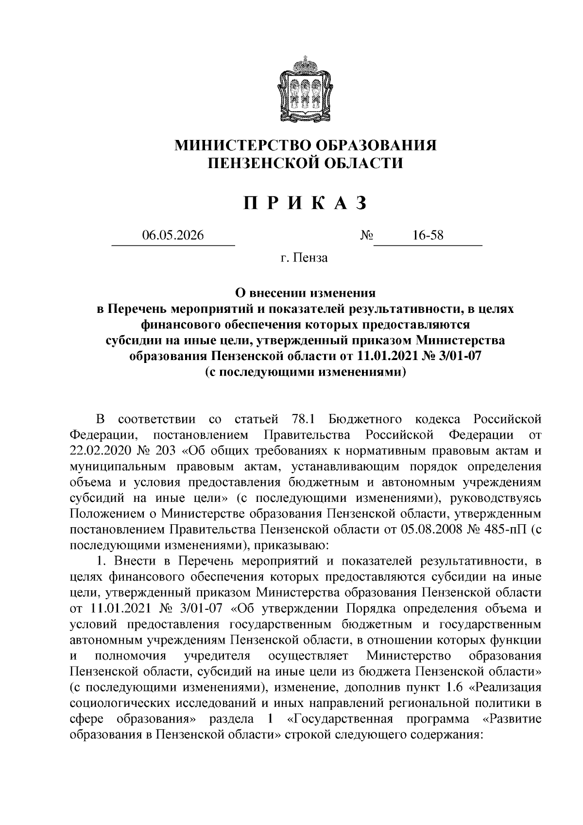 Увеличить