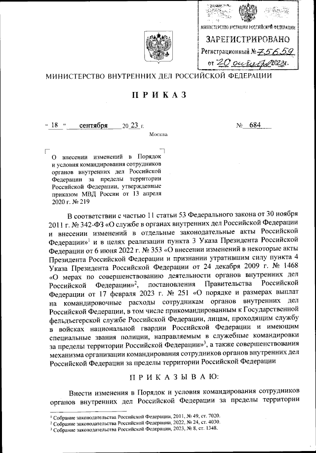 Приказ Министерства Внутренних Дел Российской Федерации От 18.09.