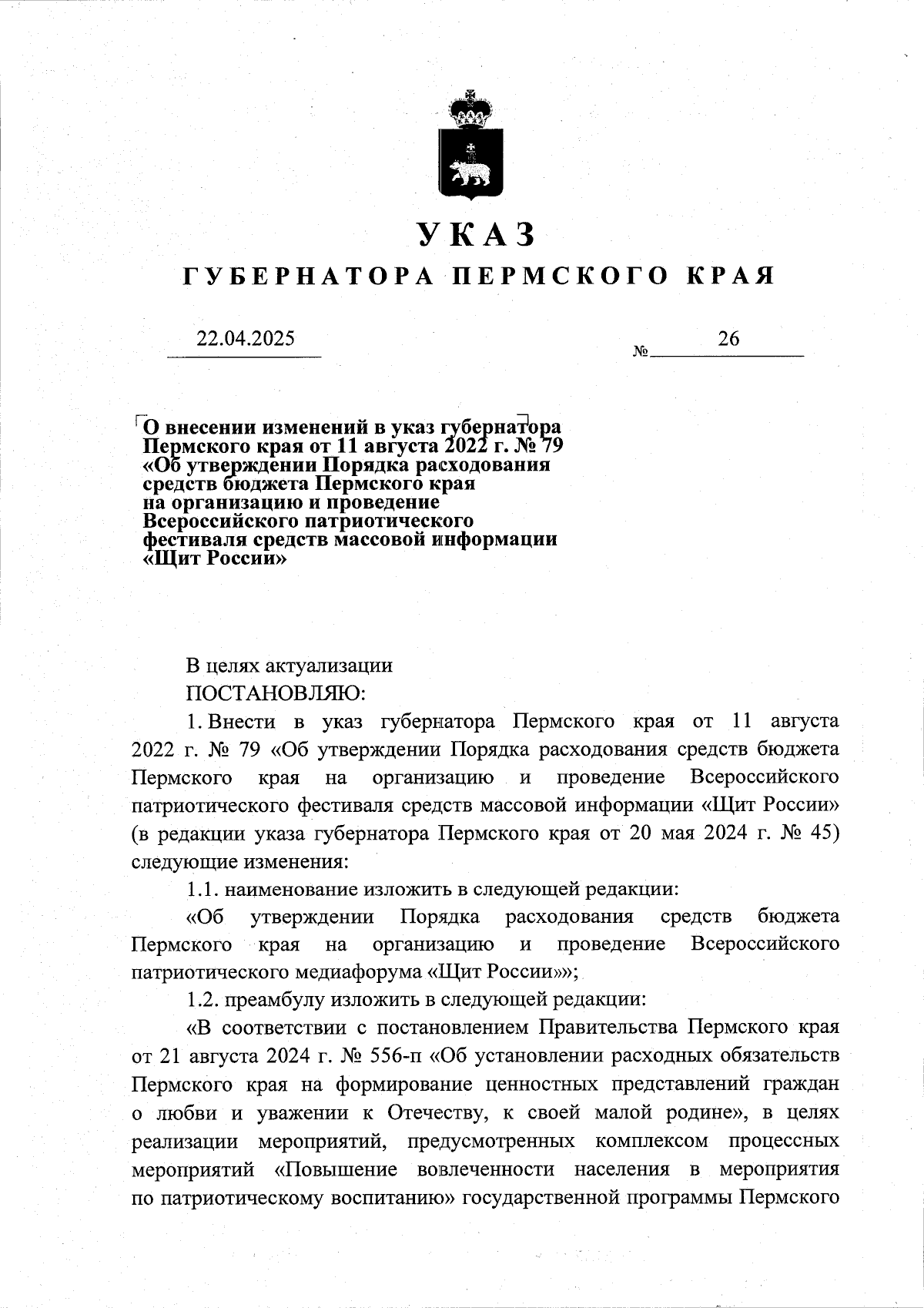Увеличить