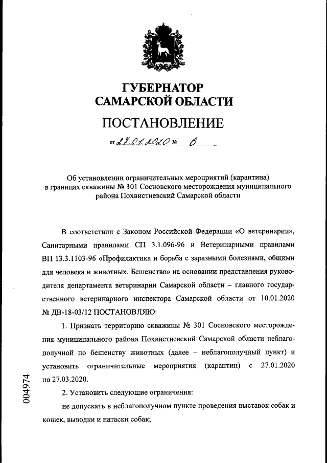 Распоряжение Правительства Самарской области от 31.03.2020 № 109-р ∙ Официальное