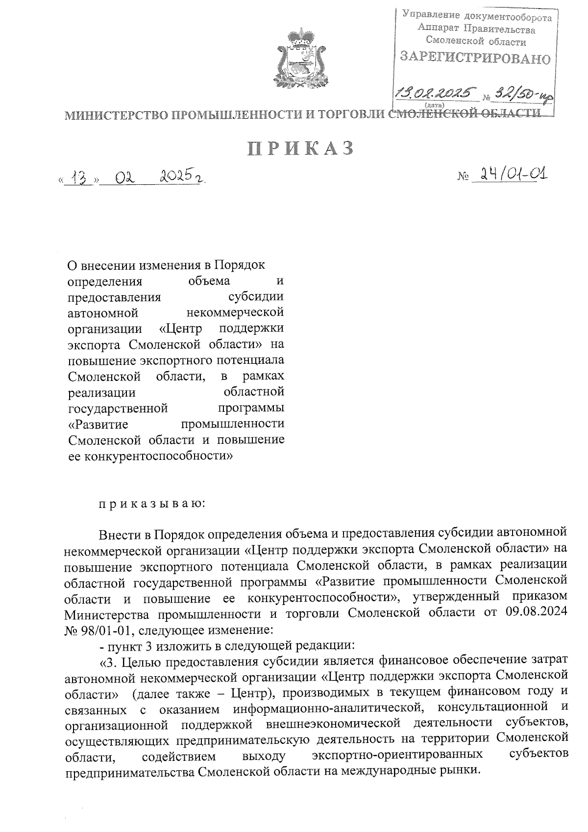 Увеличить