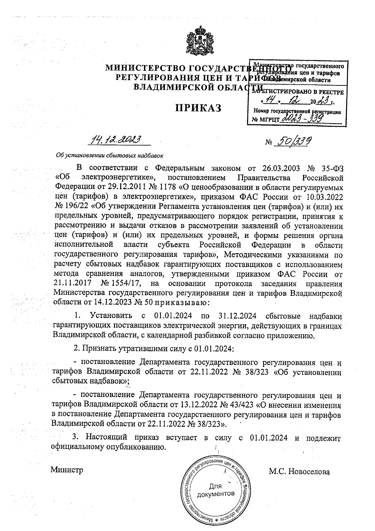 Приказ Министерства Государственного Регулирования Цен И Тарифов.