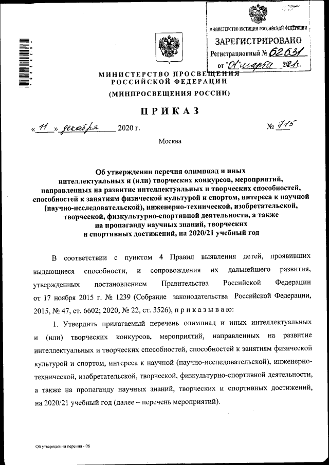 Утвержден перечень олимпиад и конкурсов, победители которых могут поступать в вузы без экзаменов