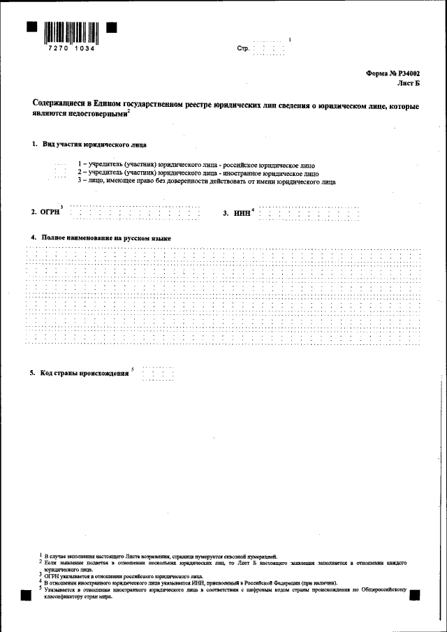 P34002 образец заполнения