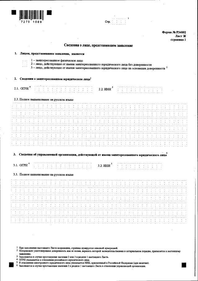 Р34002 образец заполнения