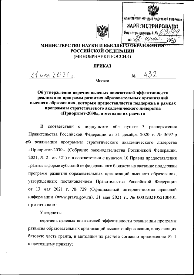 Приказ Министерства Науки И Высшего Образования Российской.
