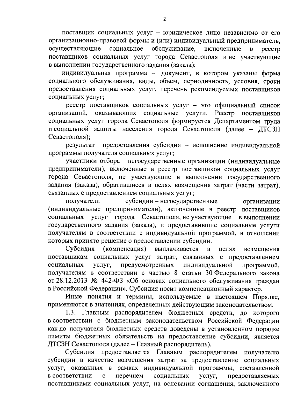 Постановление Правительства Севастополя от 24.08.2023 № 404-ПП ∙  Официальное опубликование правовых актов