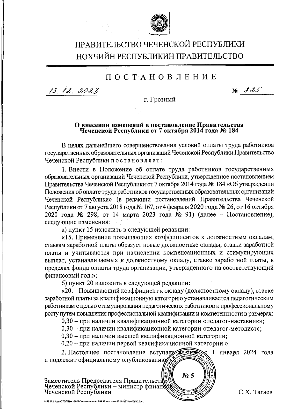 Постановление Правительства Чеченской Республики от 13.12.2023 № 325 ∙  Официальное опубликование правовых актов