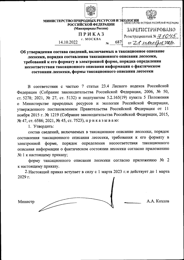 Приказ Минтруда РФ от 02.11.2015 N 835Н