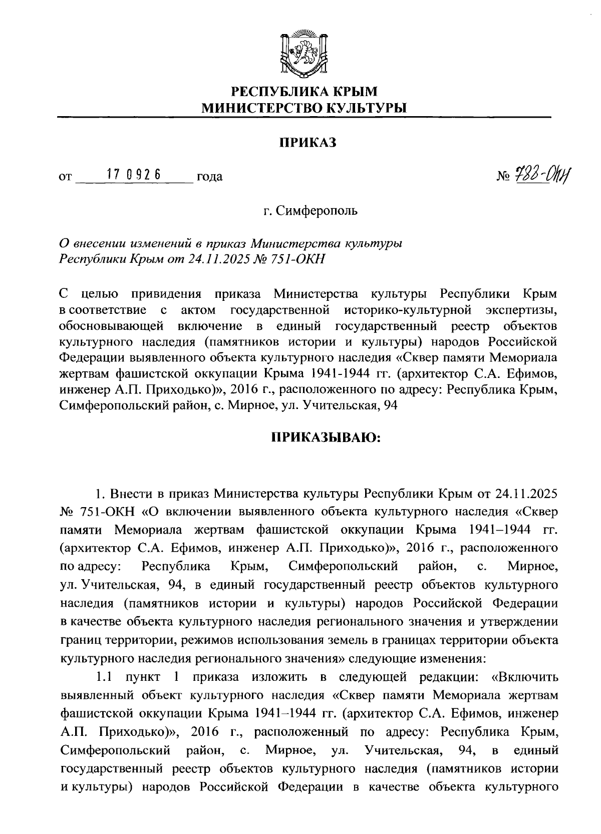 Увеличить
