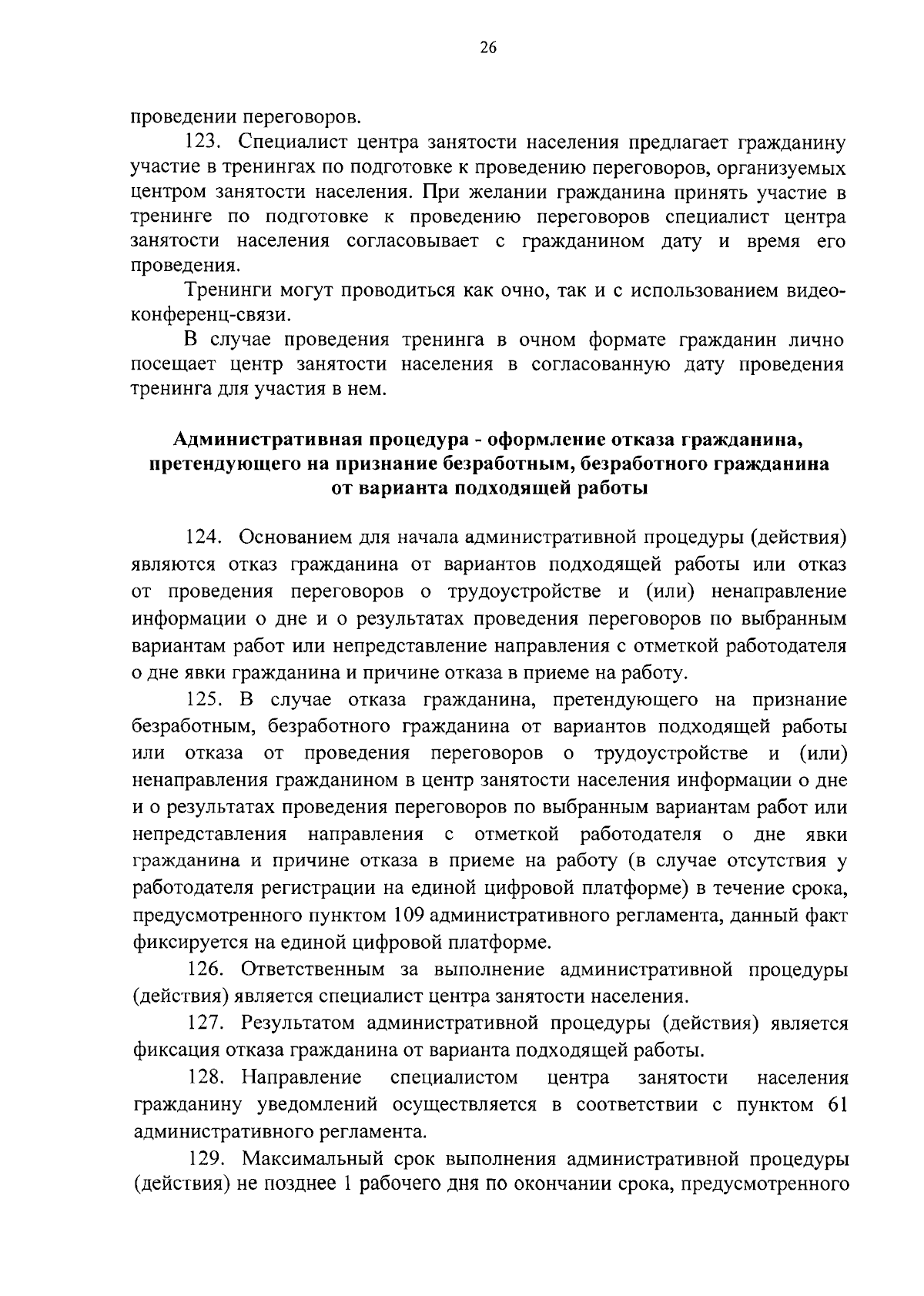 Приказ Департамента социальной политики и занятости населения Брянской  области от 25.01.2024 № 54 ∙ Официальное опубликование правовых актов