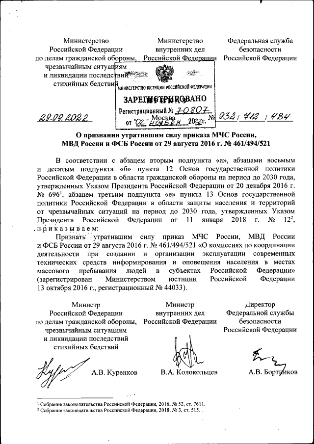Приказ Министерства Российской Федерации По Делам Гражданской.