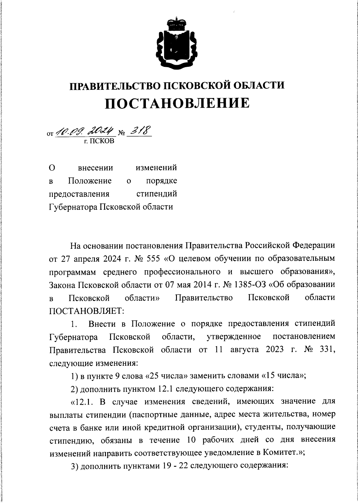 Увеличить