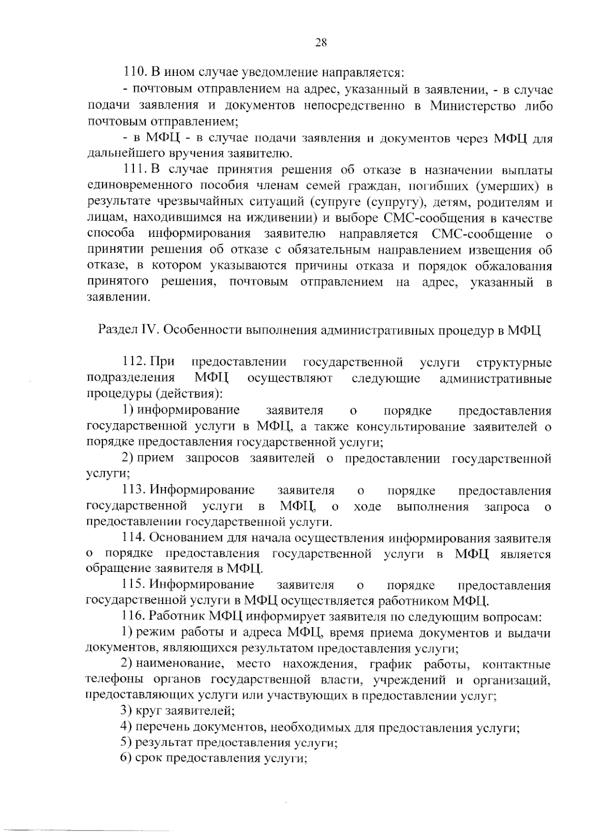 Приказ Министерства региональной безопасности Омской области от 31.08.2023  № 24-п ∙ Официальное опубликование правовых актов