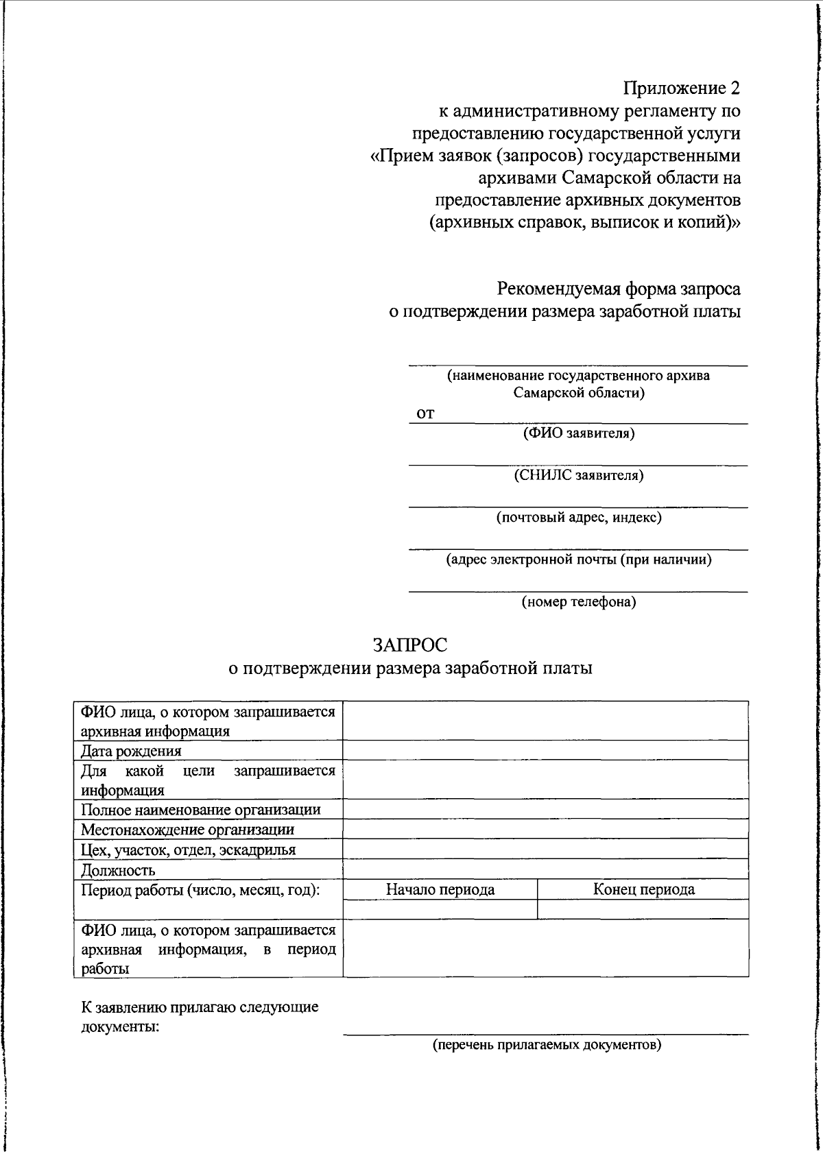 Приказ Управления государственной архивной службы Самарской области от  21.09.2023 № 68 ∙ Официальное опубликование правовых актов