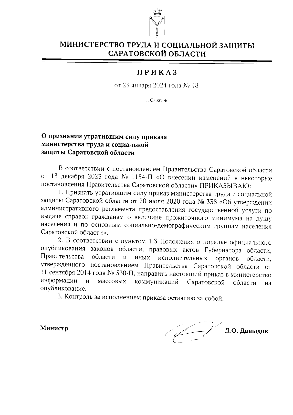 Приказ Министерства труда и социальной защиты Саратовской области от  23.01.2024 № 48 ∙ Официальное опубликование правовых актов