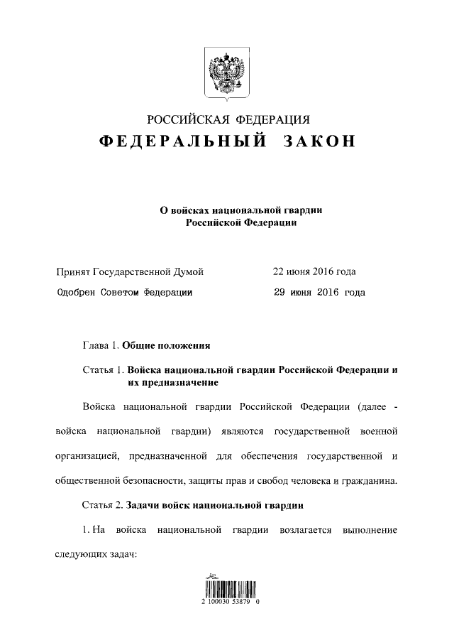 Федеральный Закон От 03.07.2016 № 226-ФЗ ∙ Официальное.