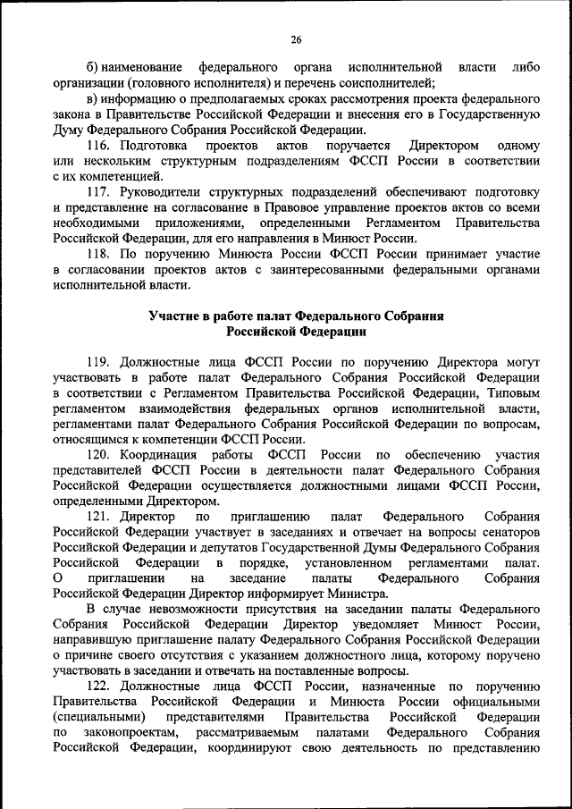 Приказ Федеральной Службы Судебных Приставов От 30.04.2021 № 190.