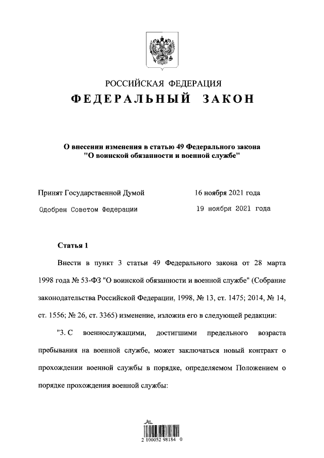 Федеральный закон от 29.11.2021 № 388-ФЗ ∙ Официальное