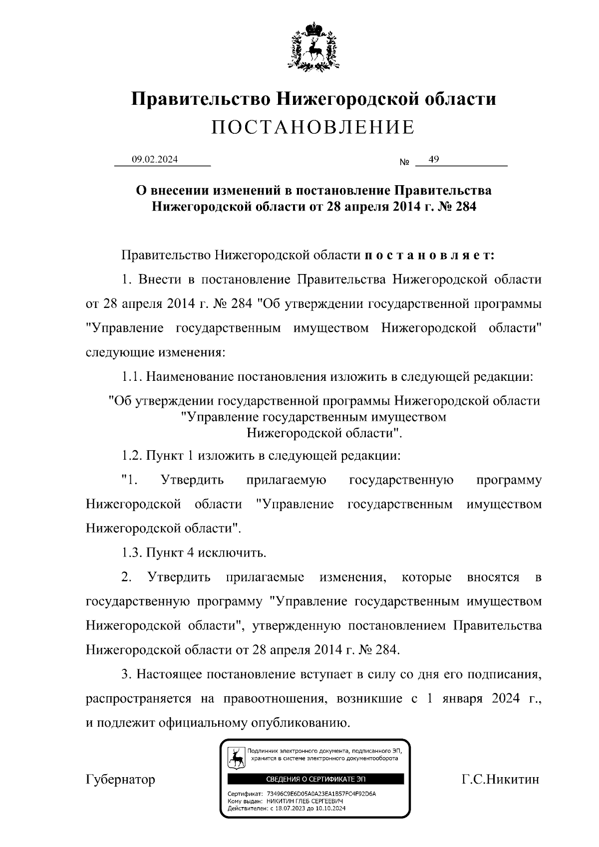 Увеличить