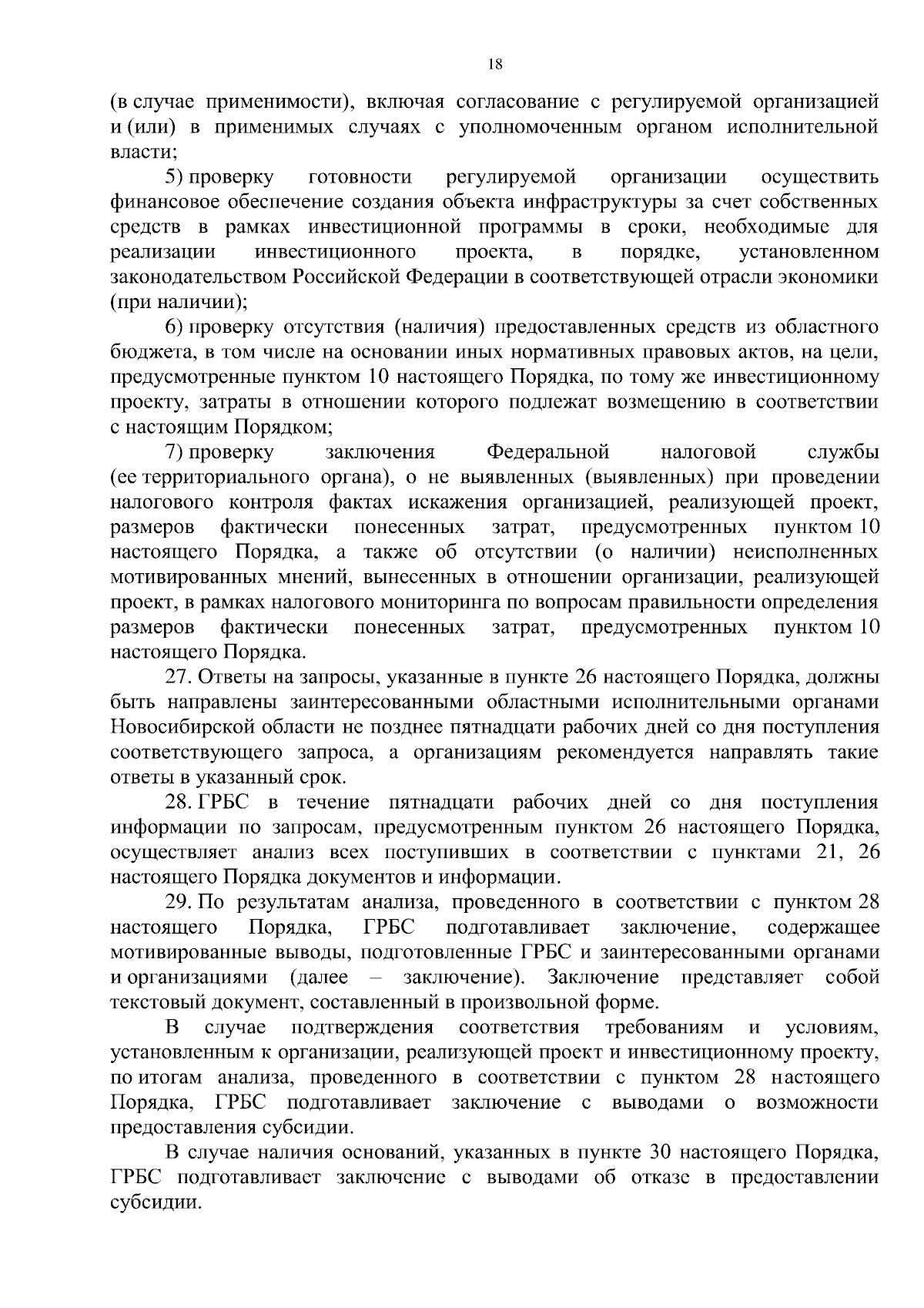 Постановление Правительства Новосибирской области от 19.09.2023 № 440-п ∙  Официальное опубликование правовых актов