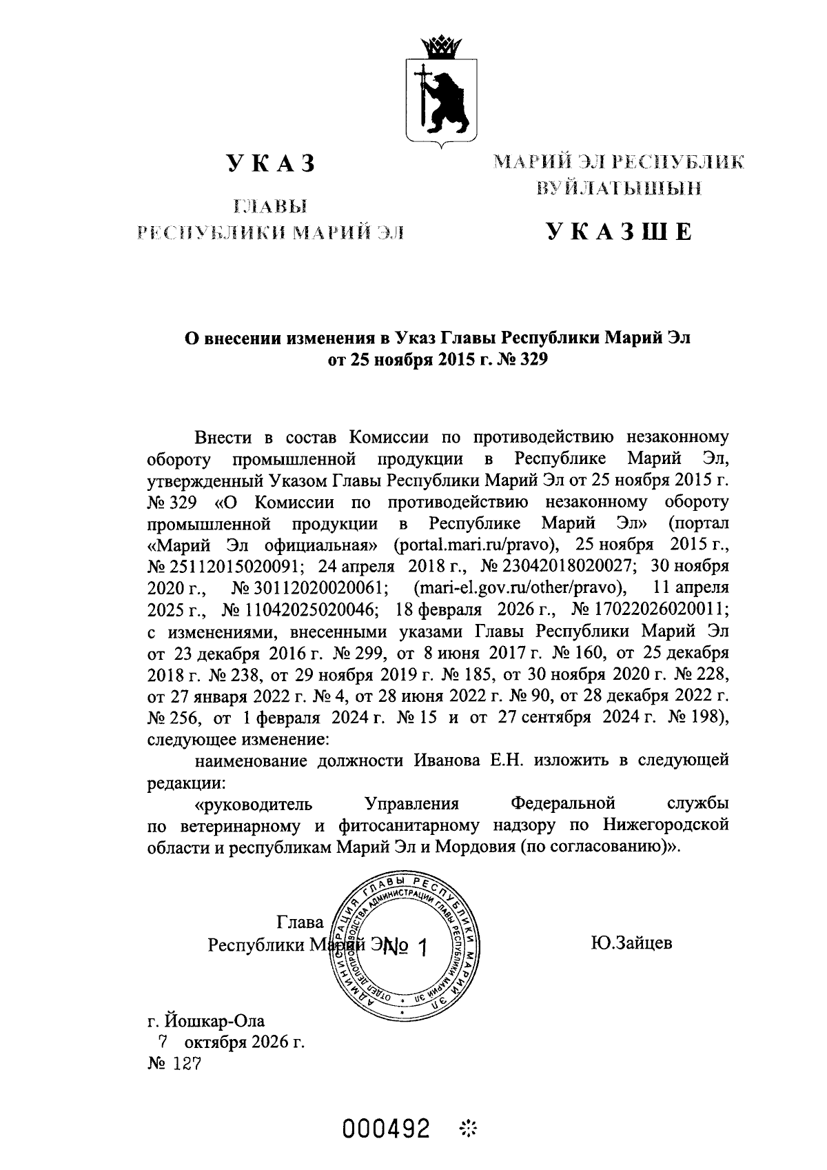 Увеличить