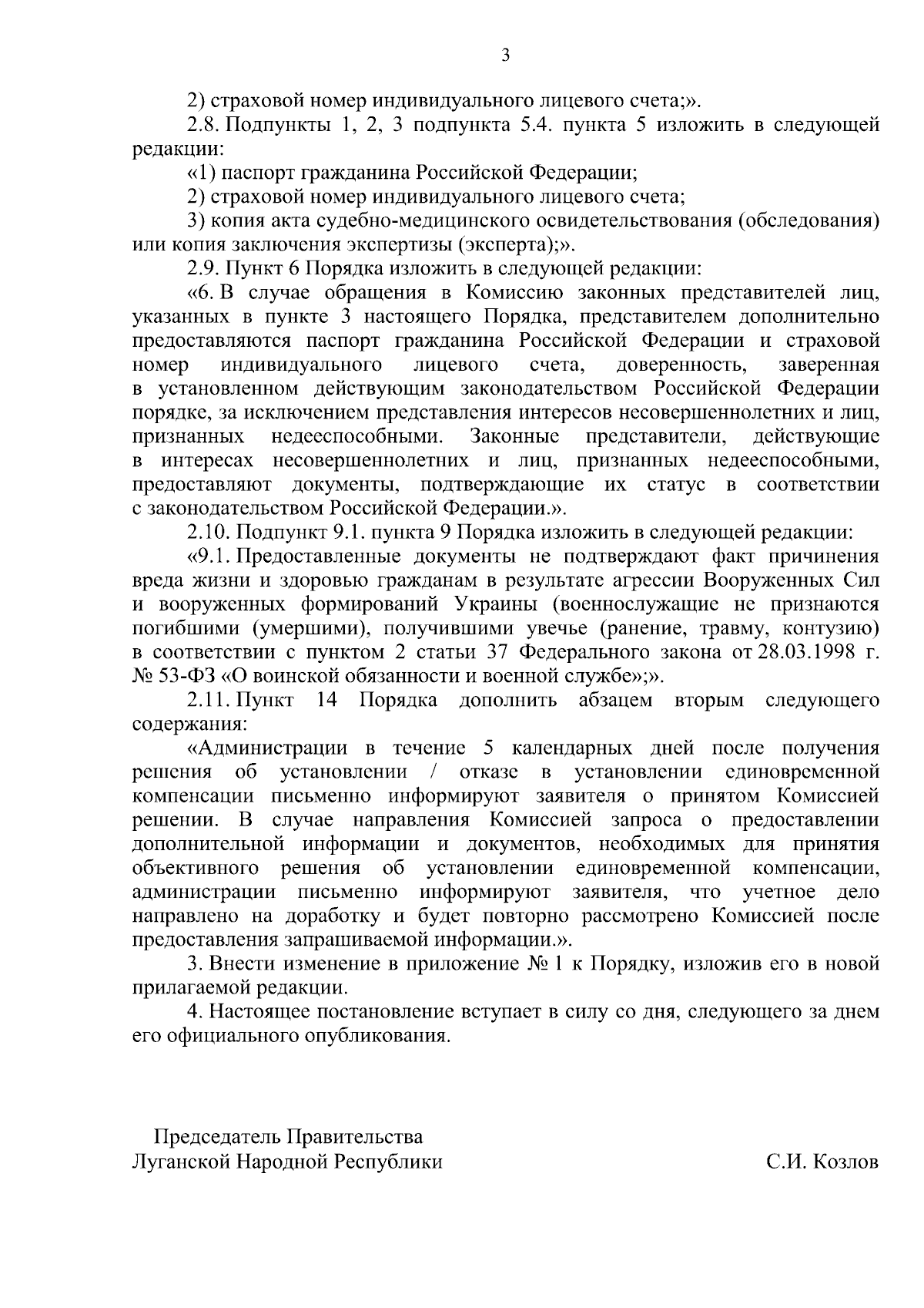 Постановление Правительства Луганской Народной Республики от 15.12.2023 №  130/23 ∙ Официальное опубликование правовых актов