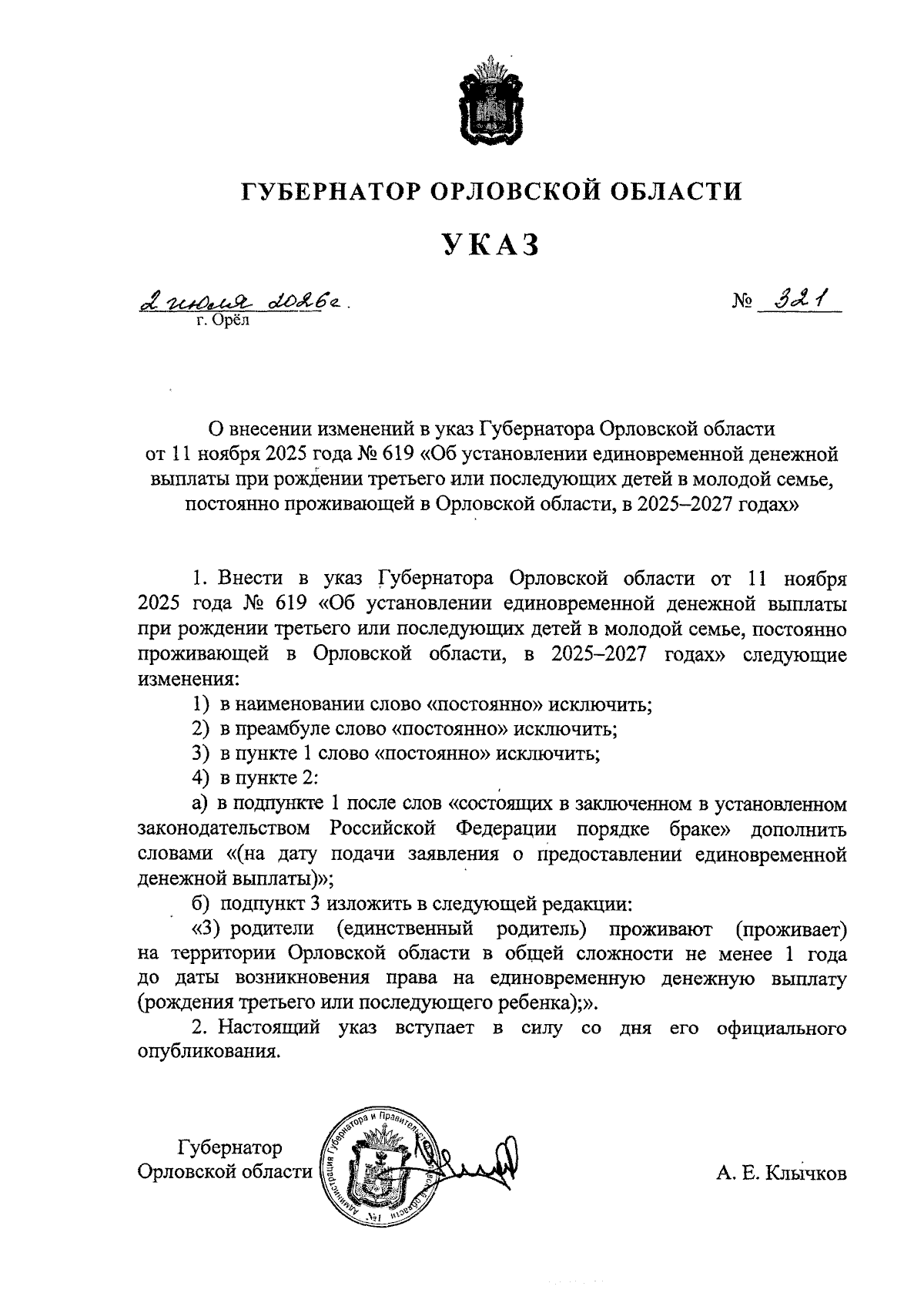 Увеличить