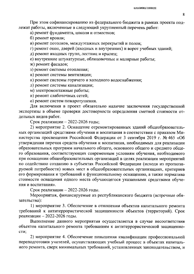 Увеличить