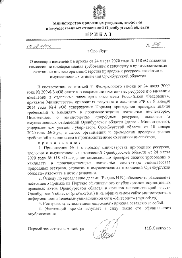 Приказ Министерства Природных Ресурсов, Экологии И Имущественных.