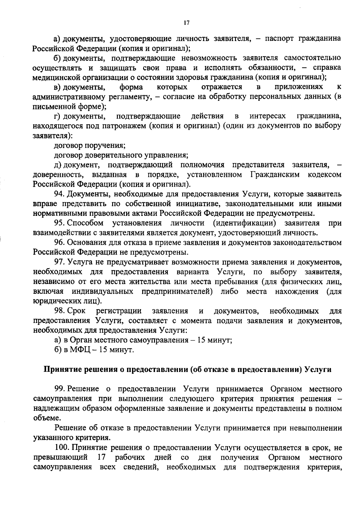 Приказ Министерства социального обеспечения, материнства и детства Курской  области от 28.11.2023 № 729 ∙ Официальное опубликование правовых актов