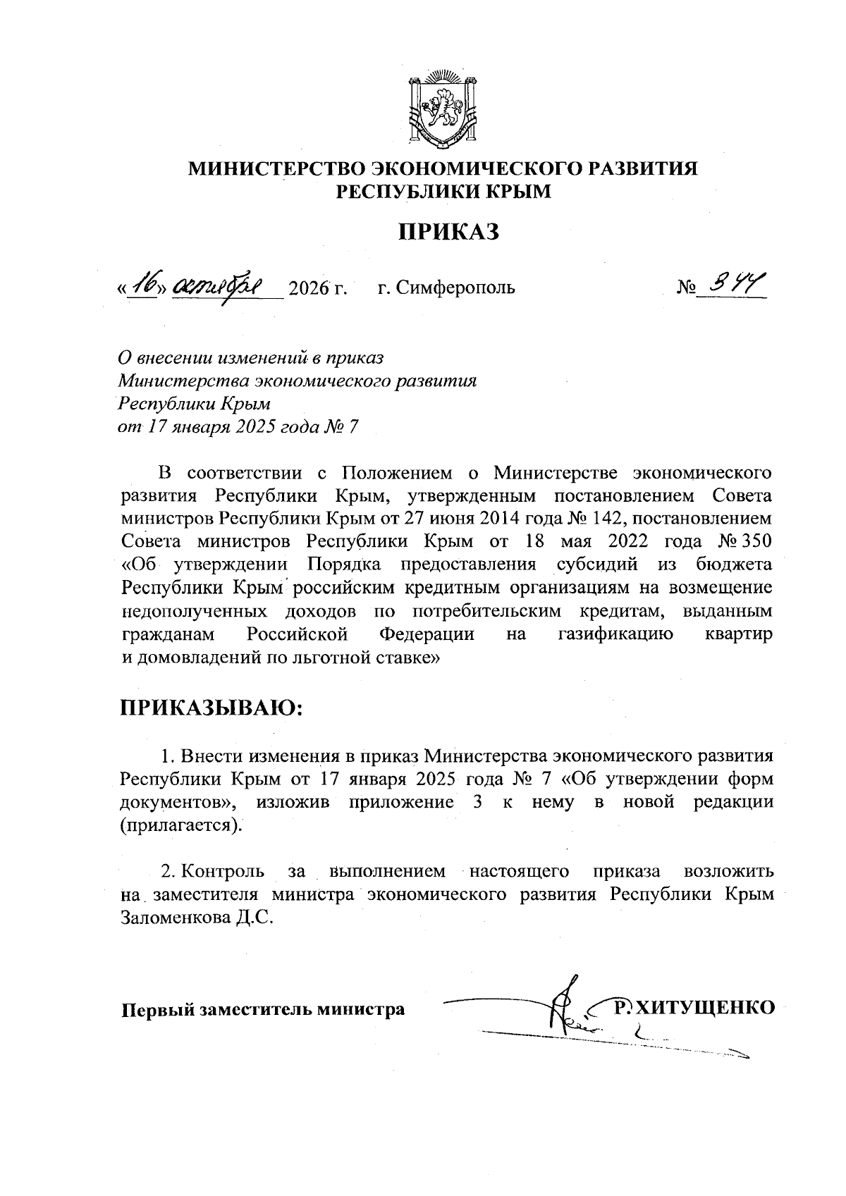 Увеличить
