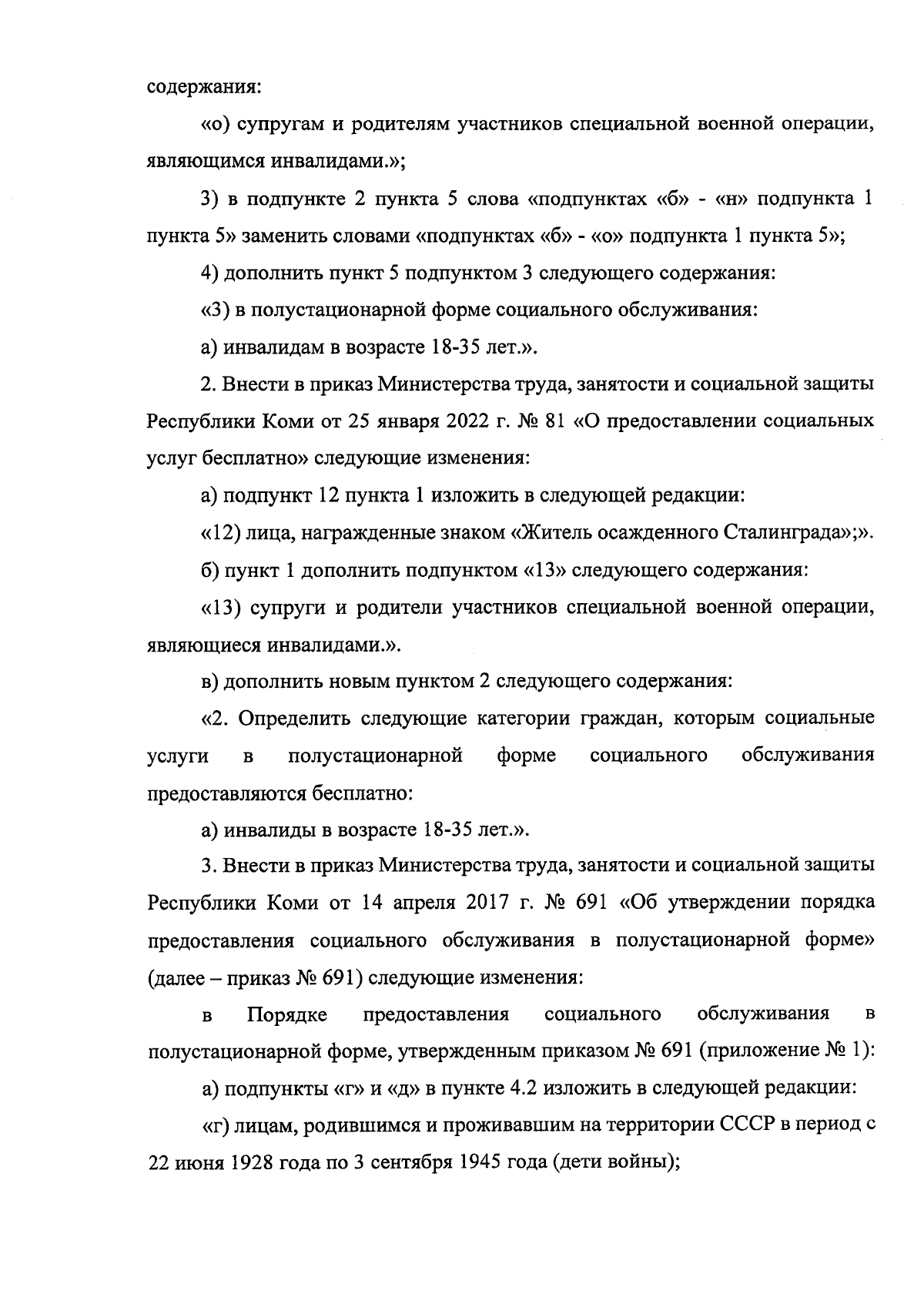 Приказ Министерства труда, занятости и социальной защиты Республики Коми от  30.08.2023 № 1371 ∙ Официальное опубликование правовых актов