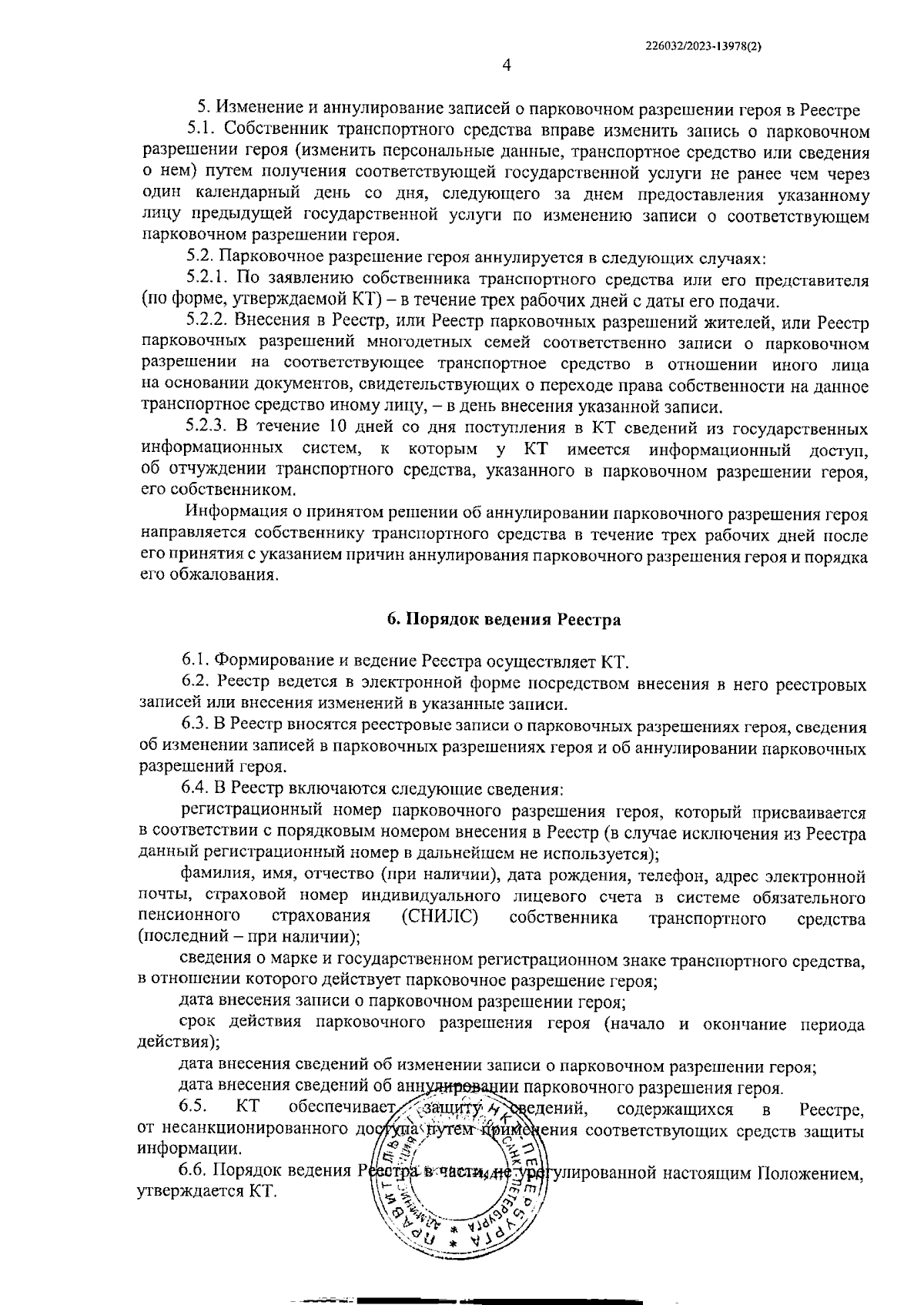 Постановление Правительства Санкт-Петербурга от 21.09.2023 № 992 ∙  Официальное опубликование правовых актов