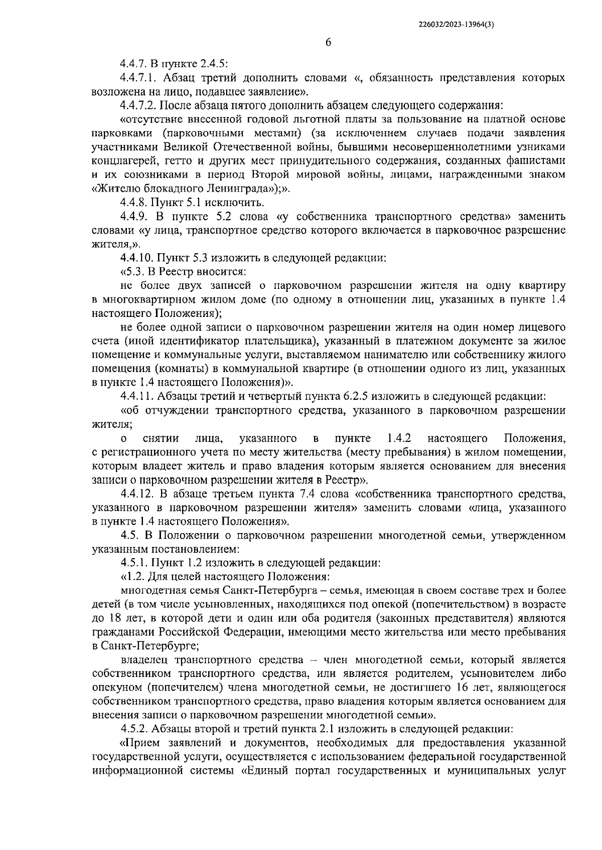 Постановление Правительства Санкт-Петербурга от 21.09.2023 № 992 ∙  Официальное опубликование правовых актов