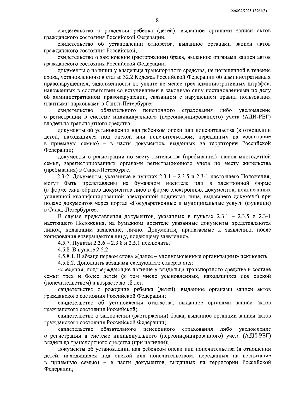 Постановление Правительства Санкт-Петербурга от 21.09.2023 № 992 ∙  Официальное опубликование правовых актов