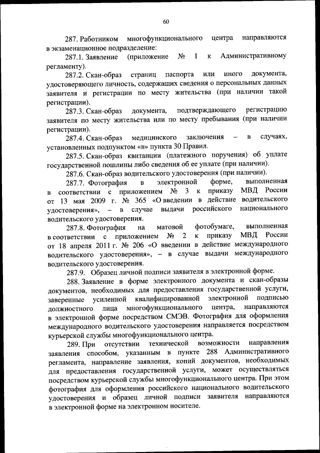 Приказ Министерства Внутренних Дел Российской Федерации От 20.02.