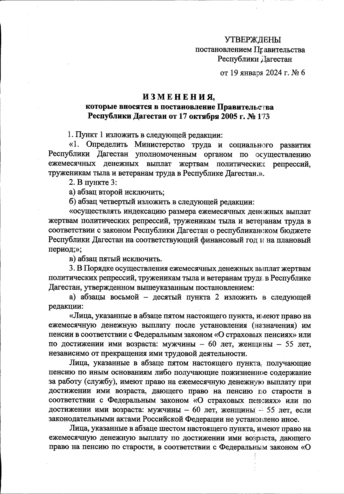 Постановление Правительства Республики Дагестан от 19.01.2024 № 6 ∙  Официальное опубликование правовых актов