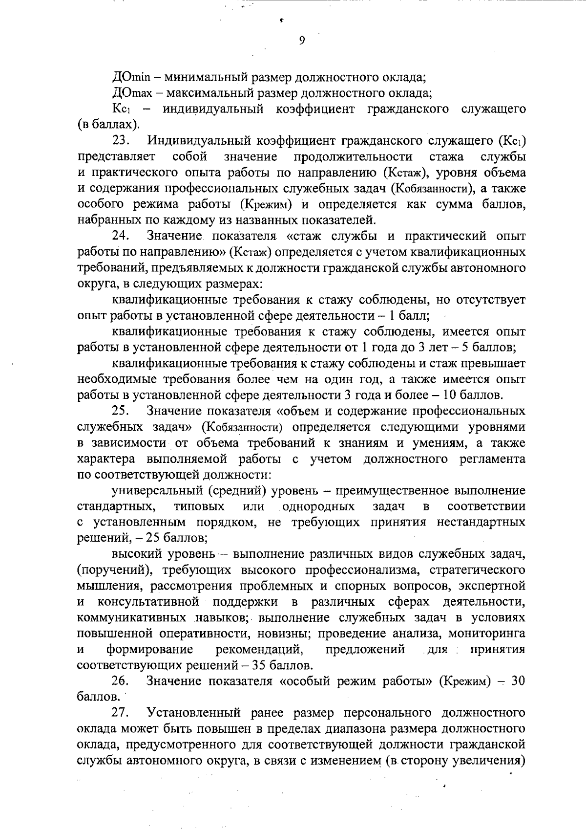 Приказ Аппарата Губернатора, Правительства Ханты-Мансийского автономного  округа - Югры от 13.09.2023 № 5-нп ∙ Официальное опубликование правовых  актов